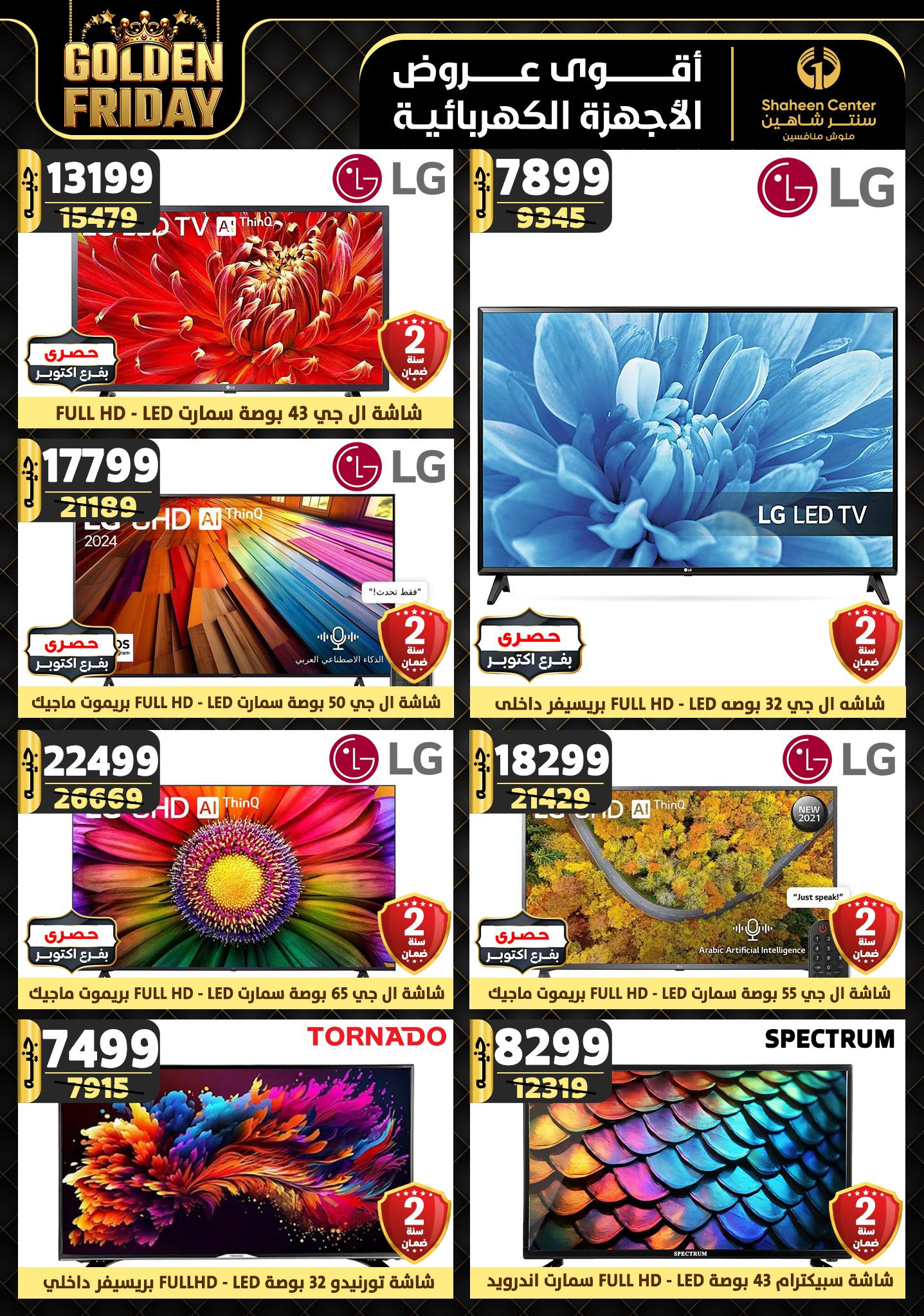 shaheen-center offers from 21nov to 27nov 2024 عروض سنتر شاهين من 21 نوفمبر حتى 27 نوفمبر 2024 صفحة رقم 136